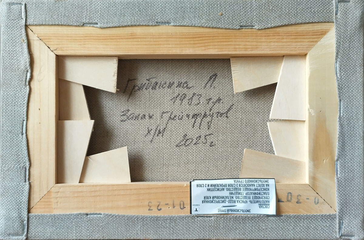 обратная сторона картины маслом на подрамнике